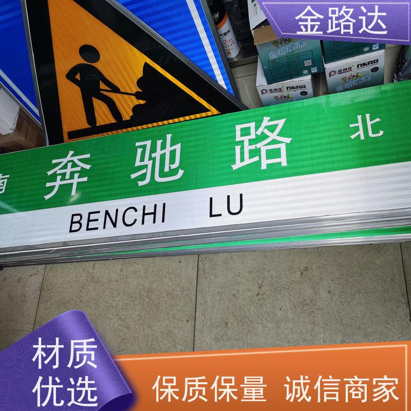 金路达 公路马路 标识牌 提高操作便利性 反光材料提供足够的亮度