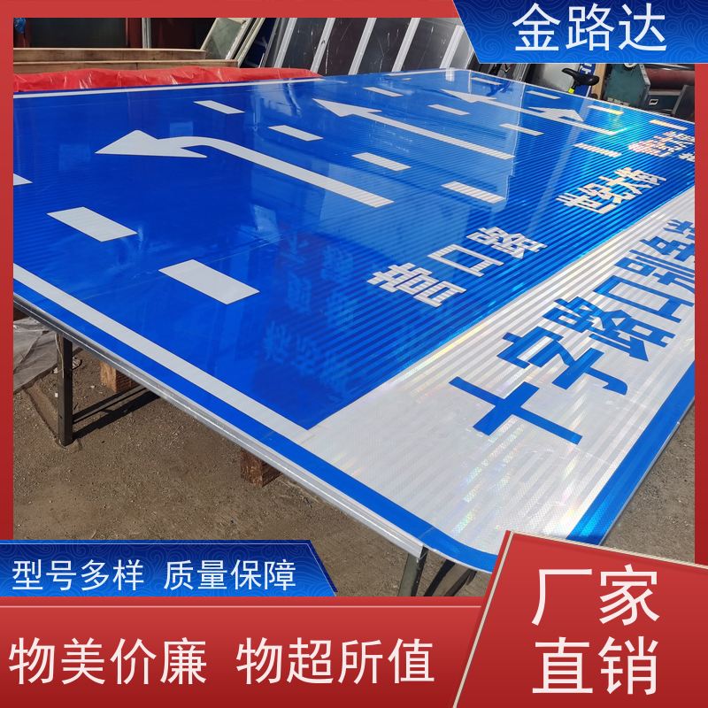 金路达 道路安全指示牌 标识牌 材质耐用不易磨损 防眩光设计