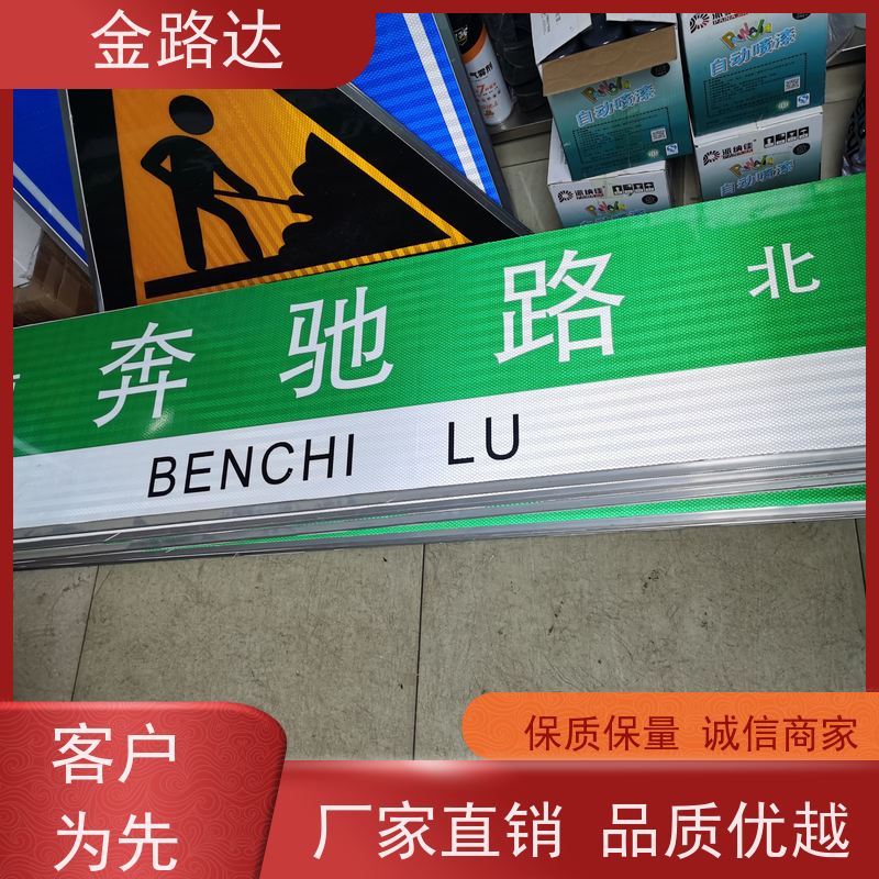 金路达 交通安全 标志牌 提高夜间能见度 高度可见性