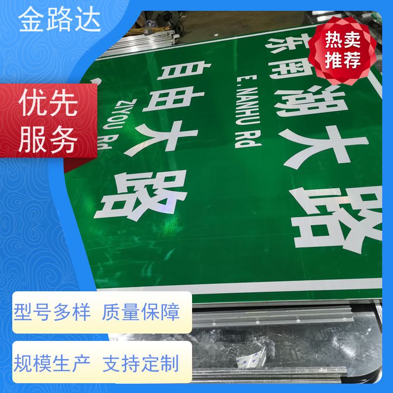 金路达 道路指示 标志牌 提高操作便利性 可定制各种颜色和形状