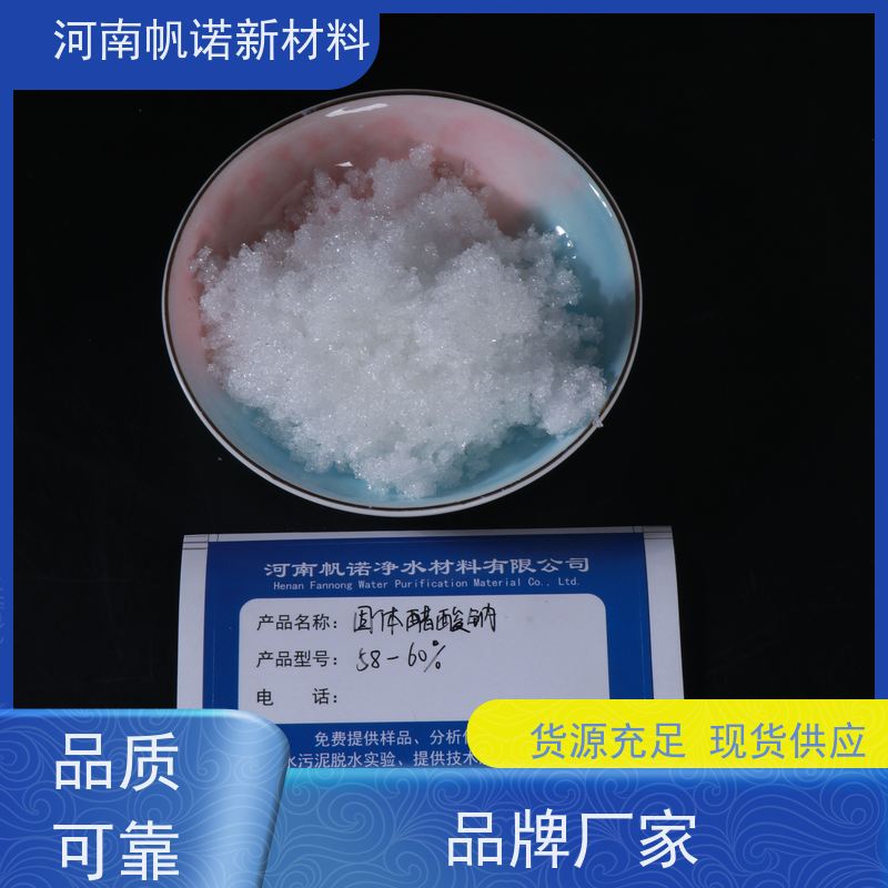 帆诺品牌 源头厂家 全国发货 碳源乙酸钠 印染纺织专用