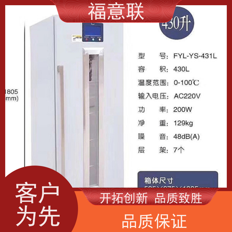 北 京福意联公司 FYL-YS-280L 临床试验药物阴凉柜 带报警 62L