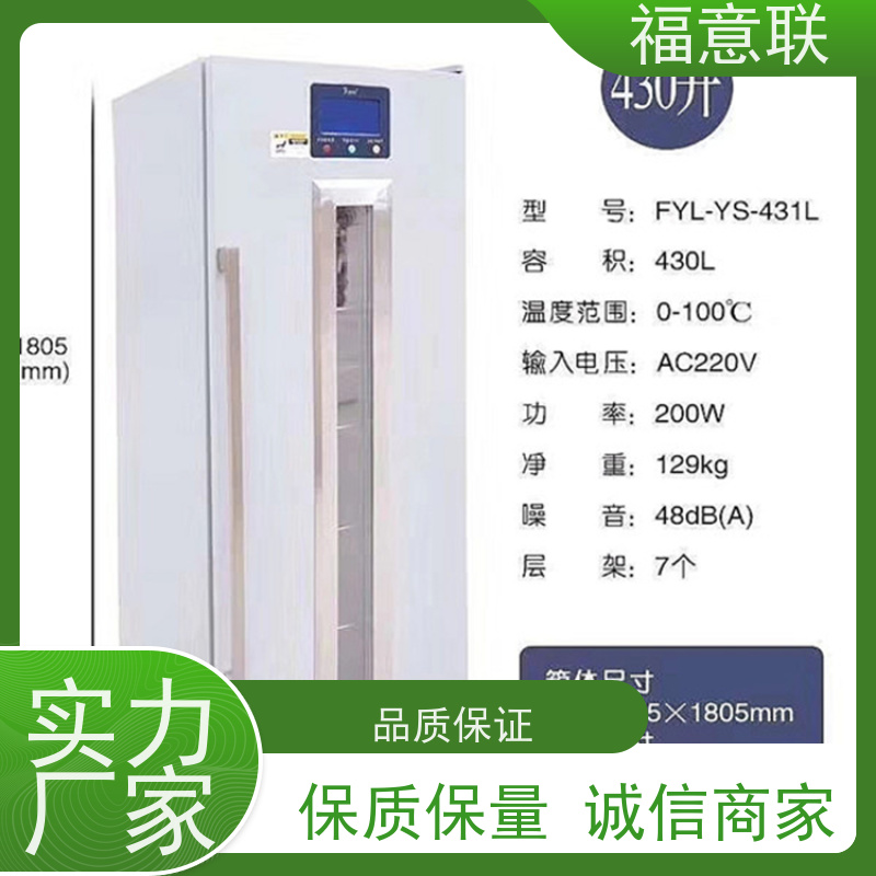 北 京福意电器 15-25摄氏度 常温冰箱 药厂用 70L