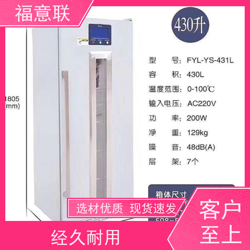 北 京福意联公司 8-20度 药品恒温箱 带第三方报告 310L