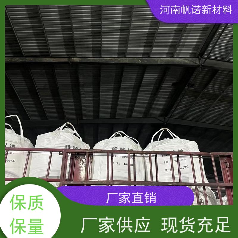 帆诺 （碳源）乙酸钠溶液 pH7～9 透明液体无味 25含量长期生产