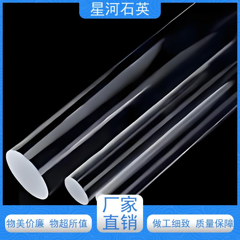 星河 超高纯度石英棒 耐高温 耐腐蚀 规格齐全 支持定制