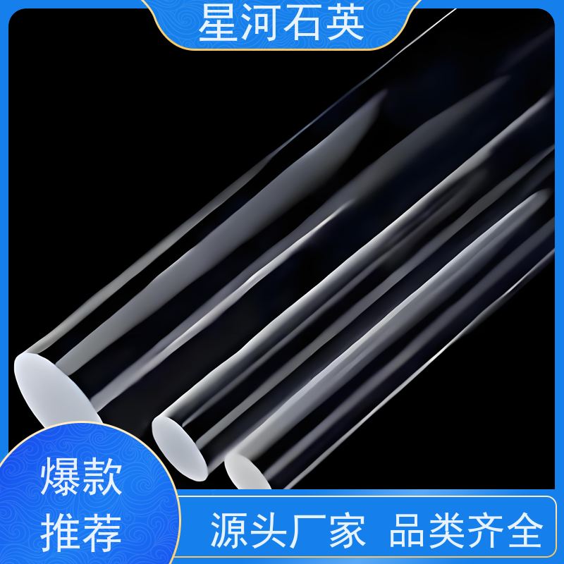 星河 高纯光纤用石英棒 质地稳定 折旧率低 规格齐全 支持定制