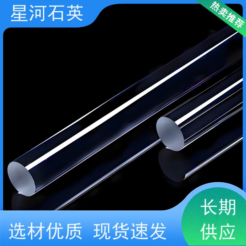 星河 光伏级高纯石英棒 质地稳定 折旧率低 玻璃制品 可定制加工