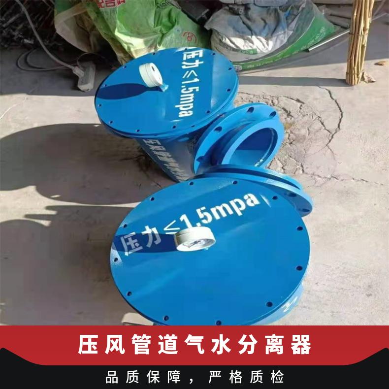 煤矿压风管道气水分离器 YJQS-C 法兰安装 压气管道用