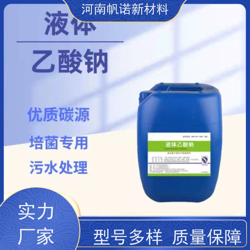 帆诺 醋酸钠 高效酸碱中和剂 工业级白色结晶体 易溶水 印染优选