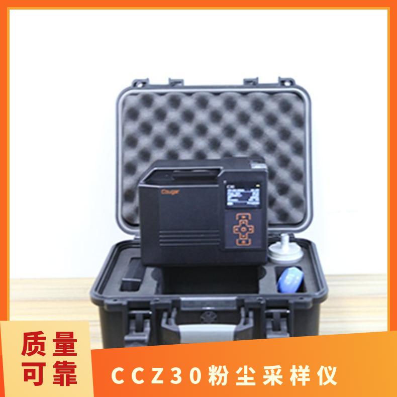 CCZ30定点粉尘采样器 双路续航8小时 高效采样 性能稳定