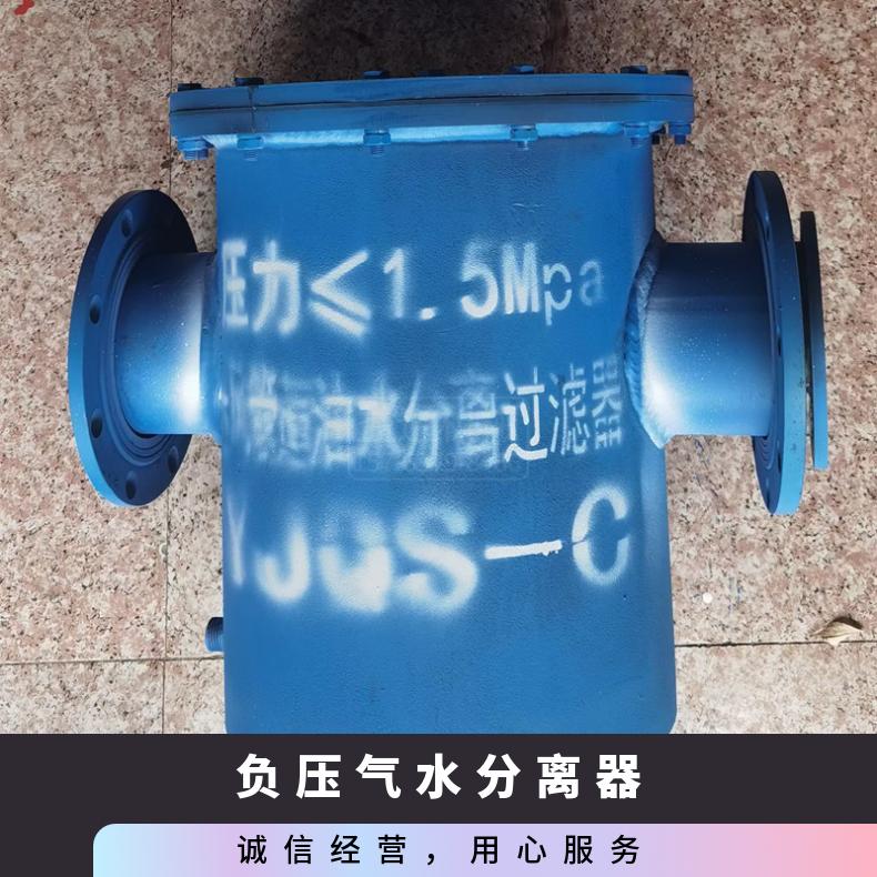 气水分离器 YJQS-C 使用方便 法兰连接 安装简单