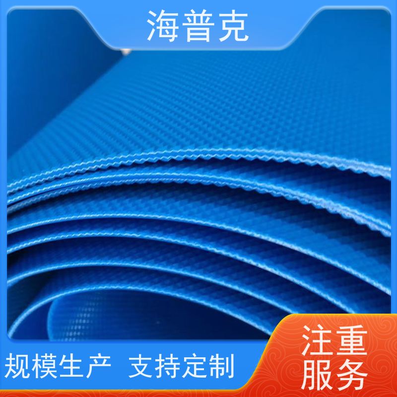 海普克 阻燃输送带 矿山粮食专用 支持加工 流水线轻型工业