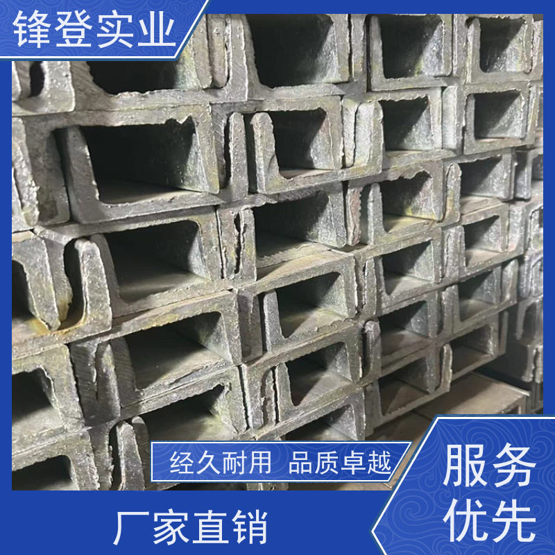 锋登实业 材质槽 钢结构制造幕墙 产品规格齐全 Q235B 镀锌槽钢