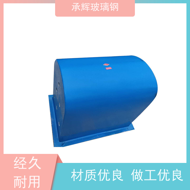 承辉 玻璃钢电机防护罩 施工简单成本低 规格齐全