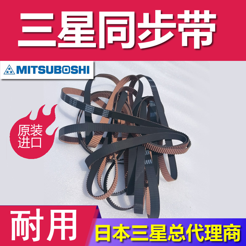 MBL带锯床齿面带S2M572 S2M144 S2M130 日本三星原装进口传动同步带