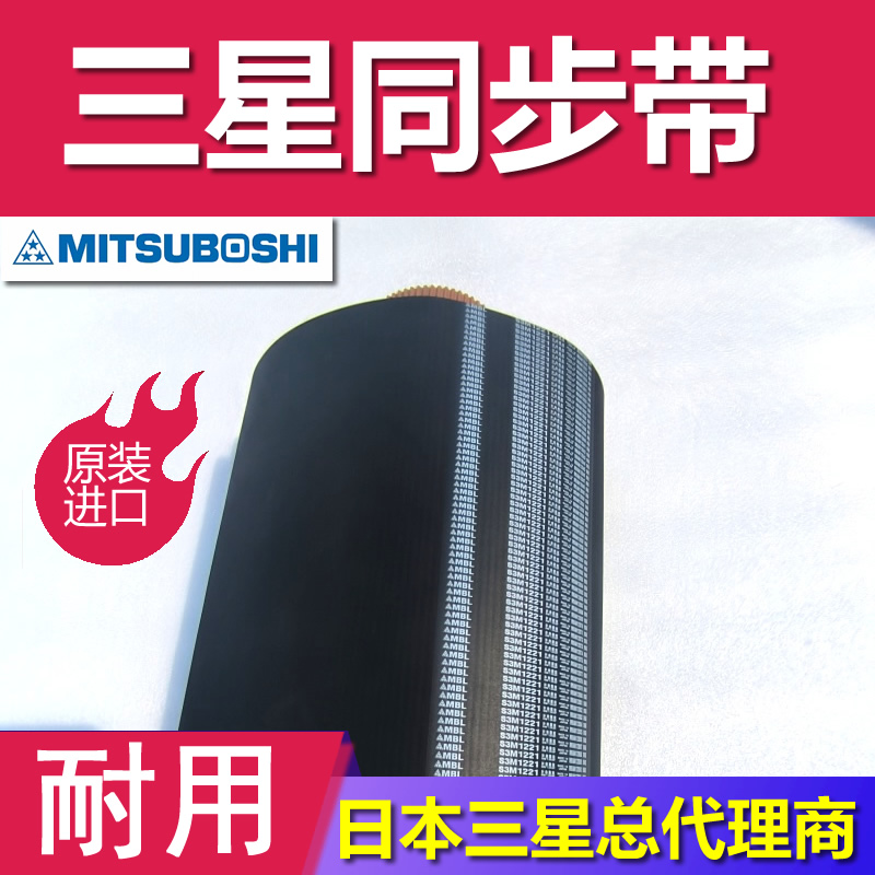 日本三星多轴传动台形齿同步带T10 T5 T80高扭矩G进口环形带
