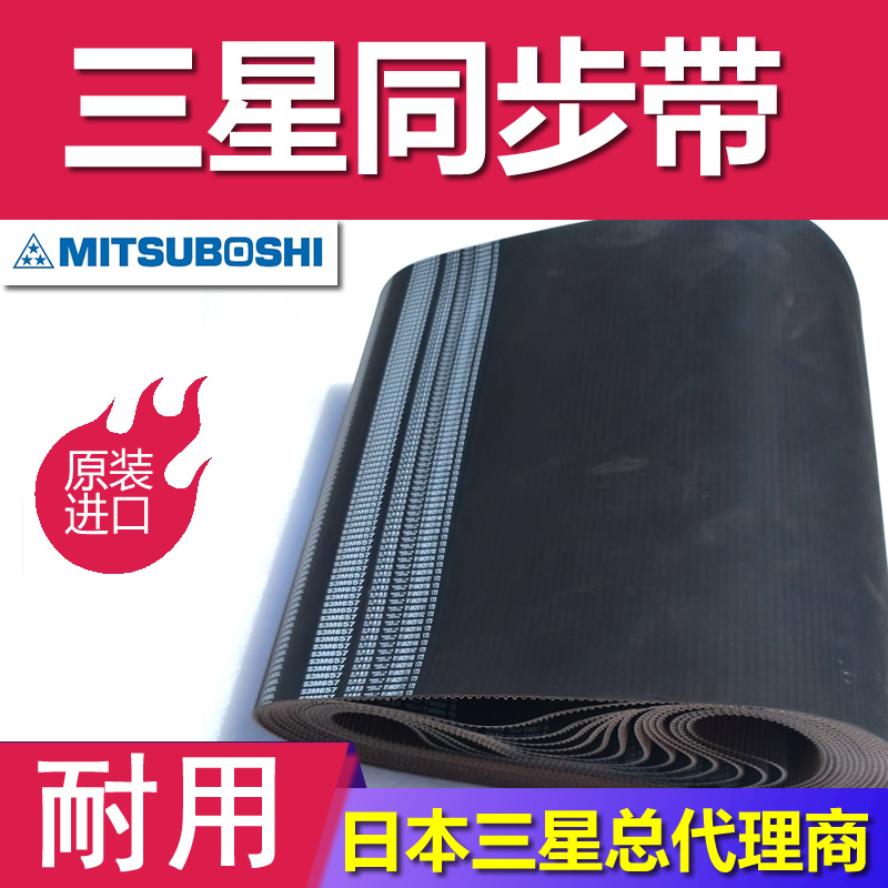 日本三星原装进口齿形带氯丁橡胶S8M1080 S8M720 S8M2000节能同步带