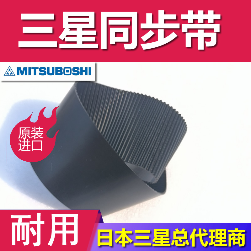 日本三星输送机盘式斗式升降式同步带130XL 390L 160XL 234XL机带