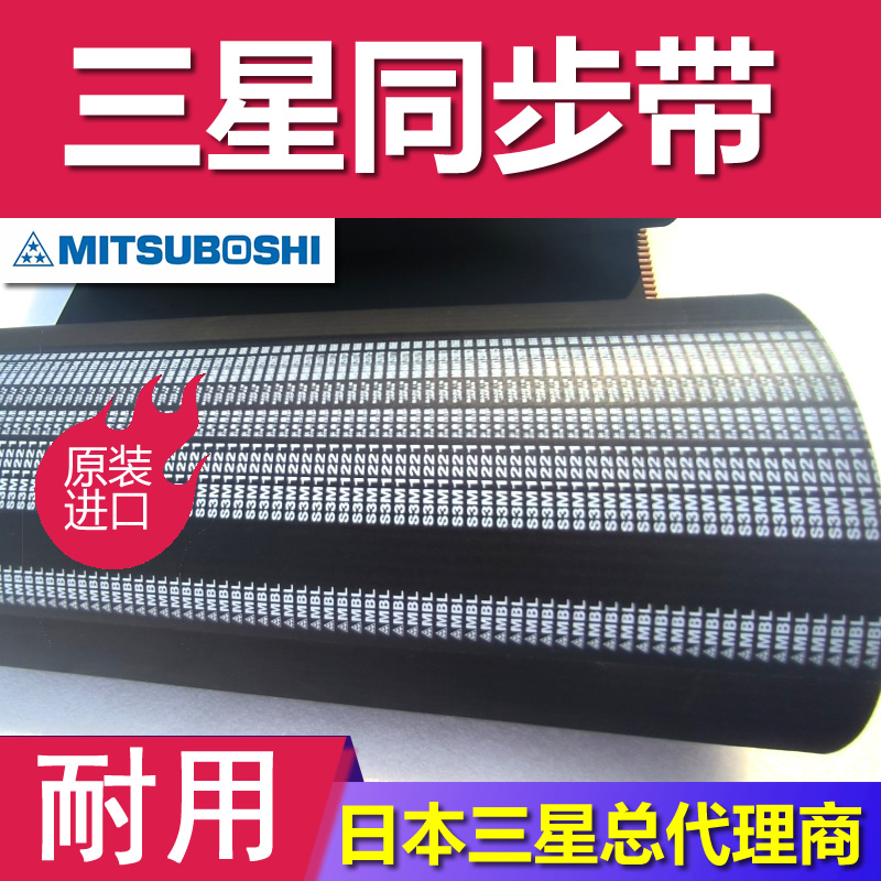 日本三星捏合机DS3M DXL DL同步带低摩擦半圆弧齿STDP