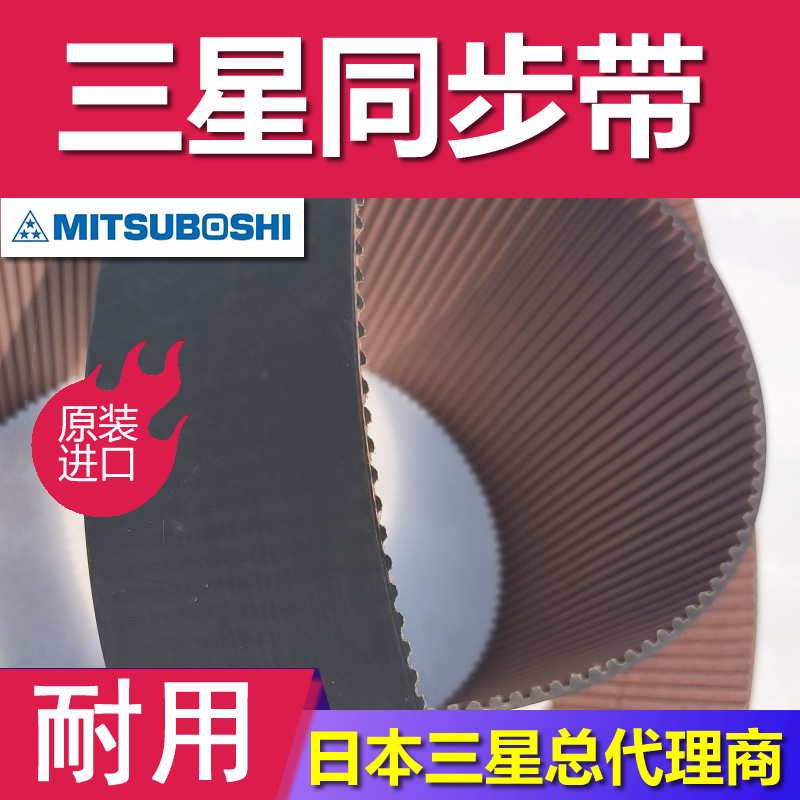 日本三星MBL齿形带8M1000 8M1168 8M1040 8M936 陶瓷机械圆形齿同步带