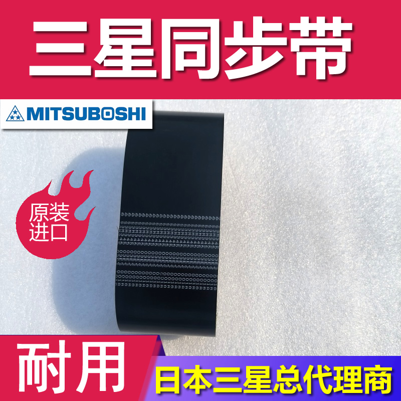 日本三星圆锯床车床橡胶带低摩擦牵引机皮带