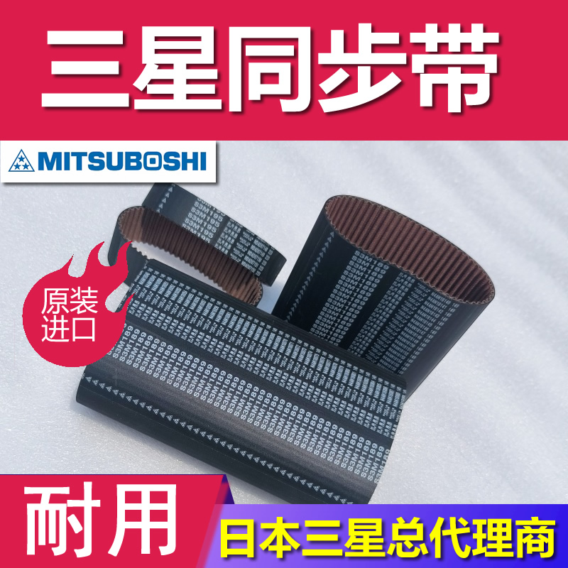 日本三星纺织机齿形传动皮带14M1610 14M3150 14M1890 聚氨酯同步带