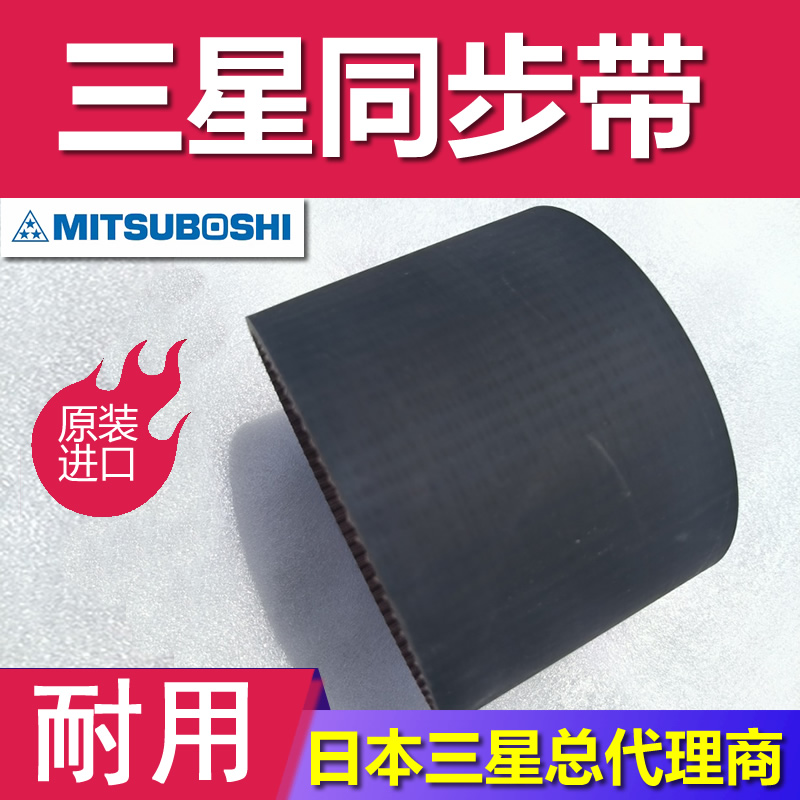 日本三星风扇鼓风机氢化丁晴橡胶低摩擦 S3M345 S3M525 663 HTD同步带