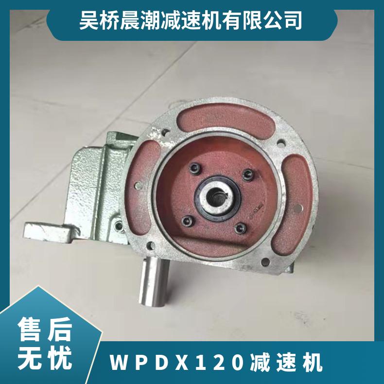 卧式直连型减速器 WPDX120减速机 晨潮机械 承载力强 运转平稳