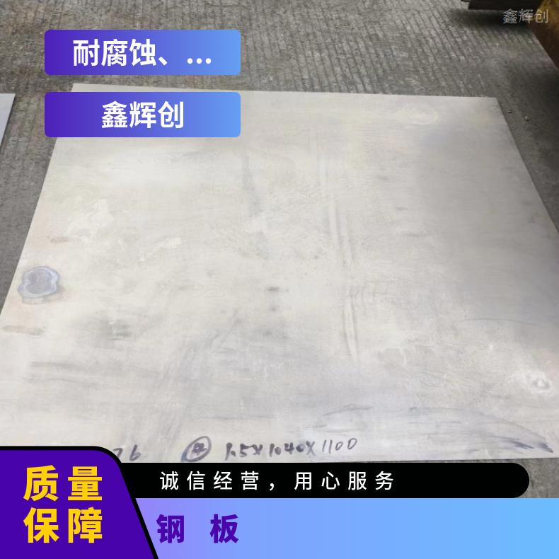 1.4529中厚板N04400耐高温钢带切割零售批发