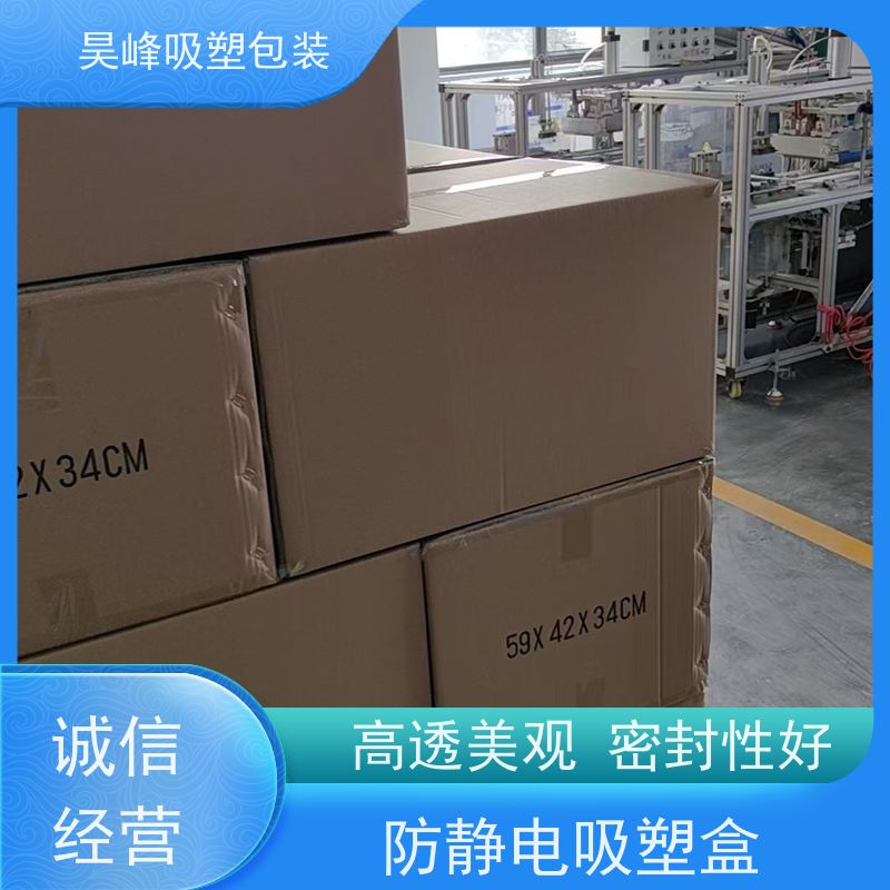 昊峰 电子吸塑包装 质地柔软 韧性强 品质好 环保卫生