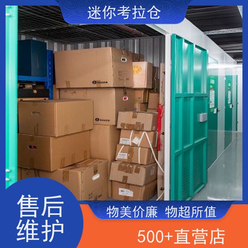 迷你考拉仓闲置物品储存仓库温湿监测上海大小