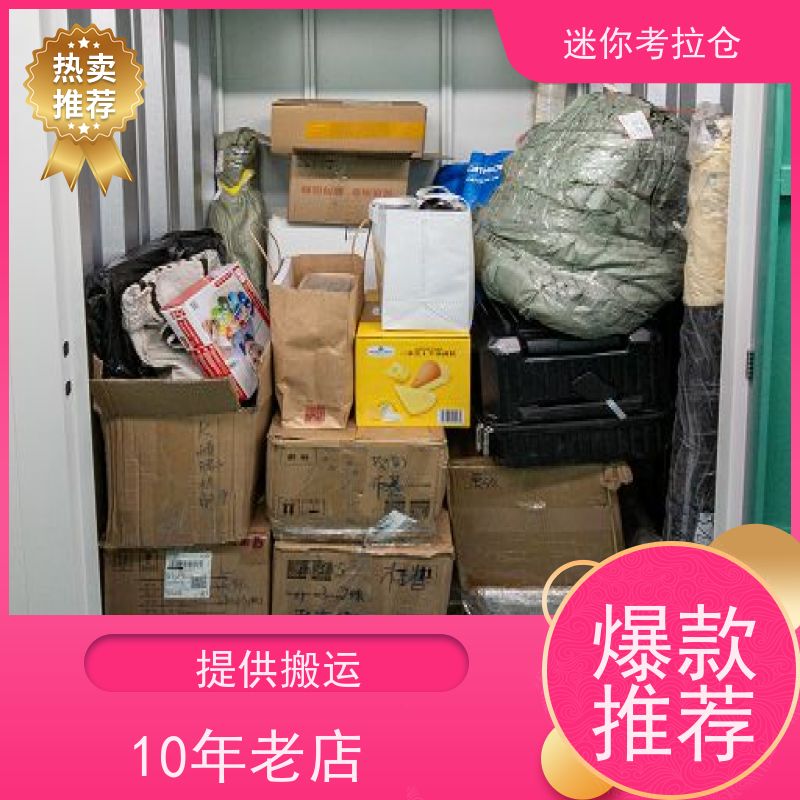迷你考拉仓安保齐全收费表北京行李物品寄存仓库