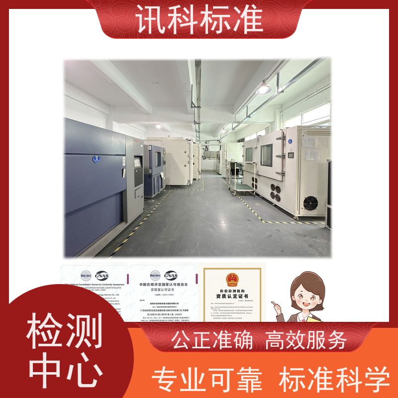 广东 深圳电子产品检测中心 中控面板 测试标准要求