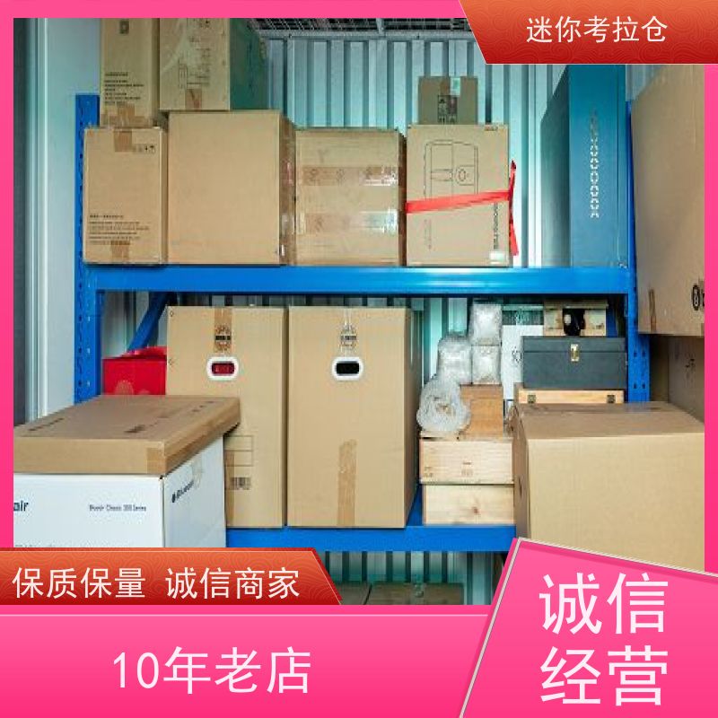 迷你考拉仓一人一仓网站物品短期寄存仓库广州