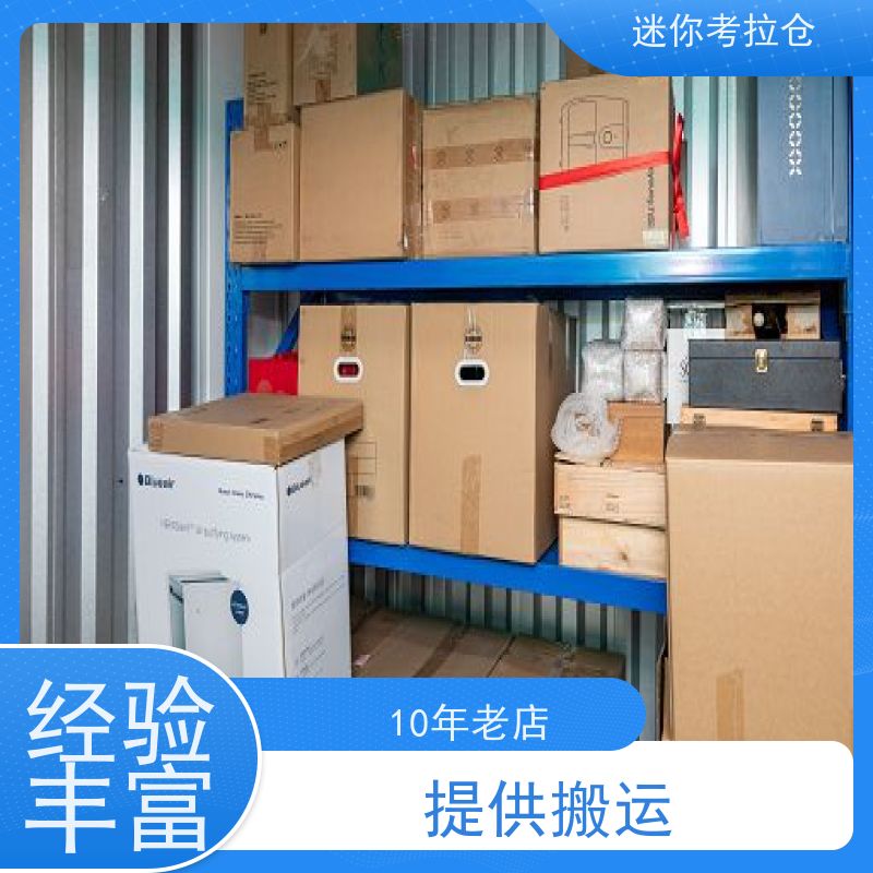 迷你考拉仓出租服务一人一仓上海租小型仓库