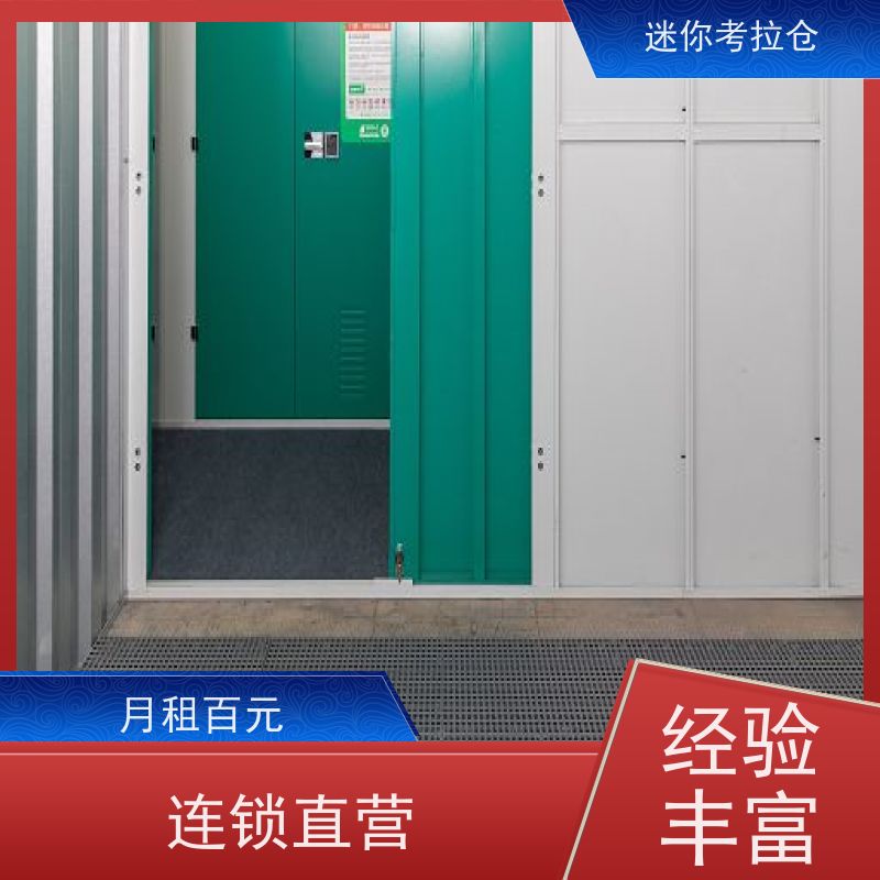 迷你考拉仓物品长期寄存仓库电话咨询独立仓北京