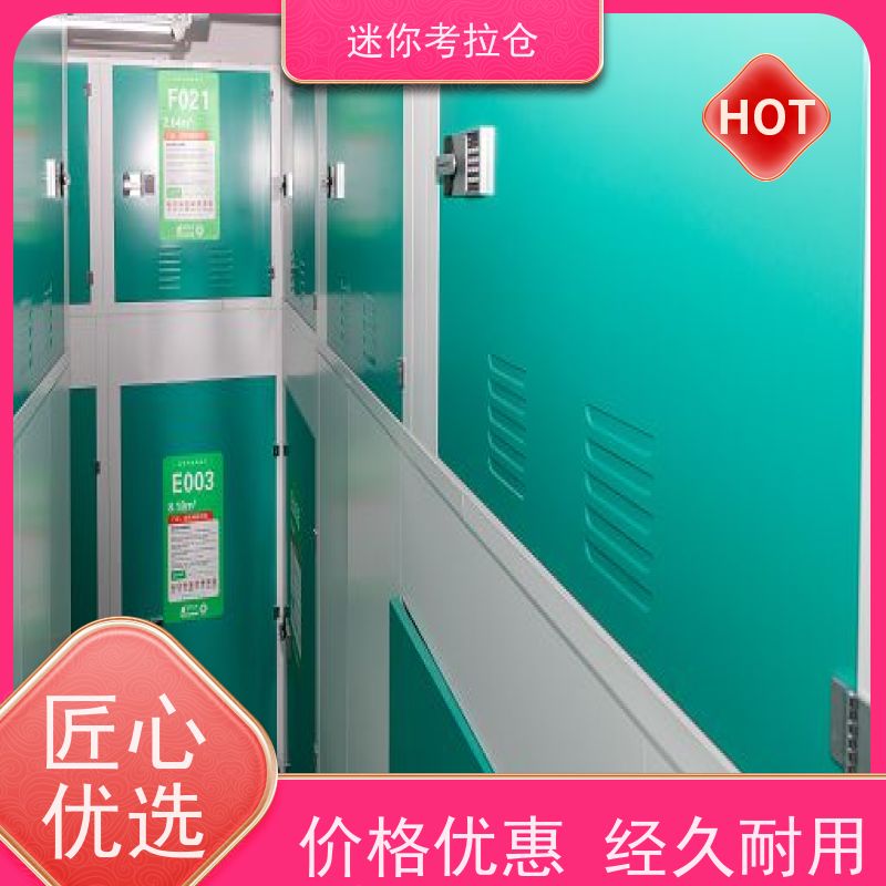 迷你考拉仓定期巡检招租物品临时存放仓库深圳