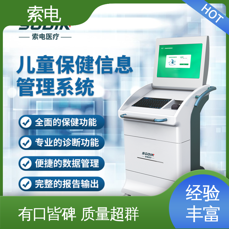 双液晶显示屏 先进的数据 童趣 儿童保健管理工作站 索电