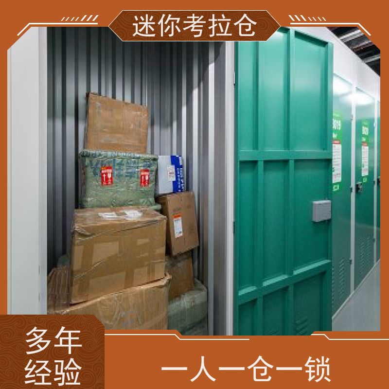 迷你考拉仓网站一人一仓杭州搬家物品寄存仓库