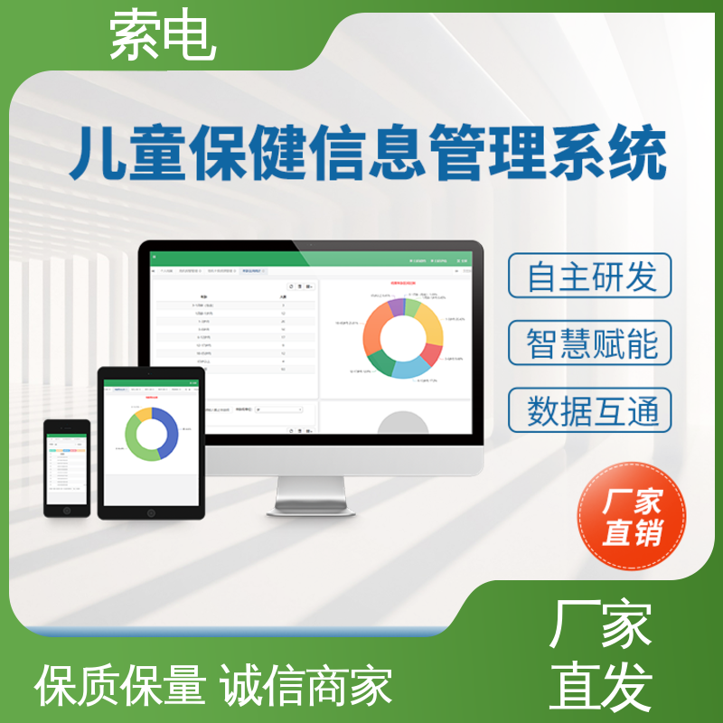 操作简便 儿童保健管理系统 立体C型机身 童趣 索电