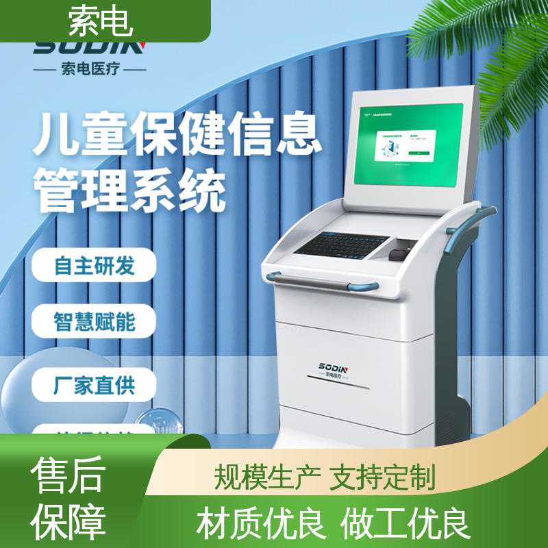 设计界面卡通化 儿童保健信息管理平台 专业的诊断 双液晶显示屏 索电