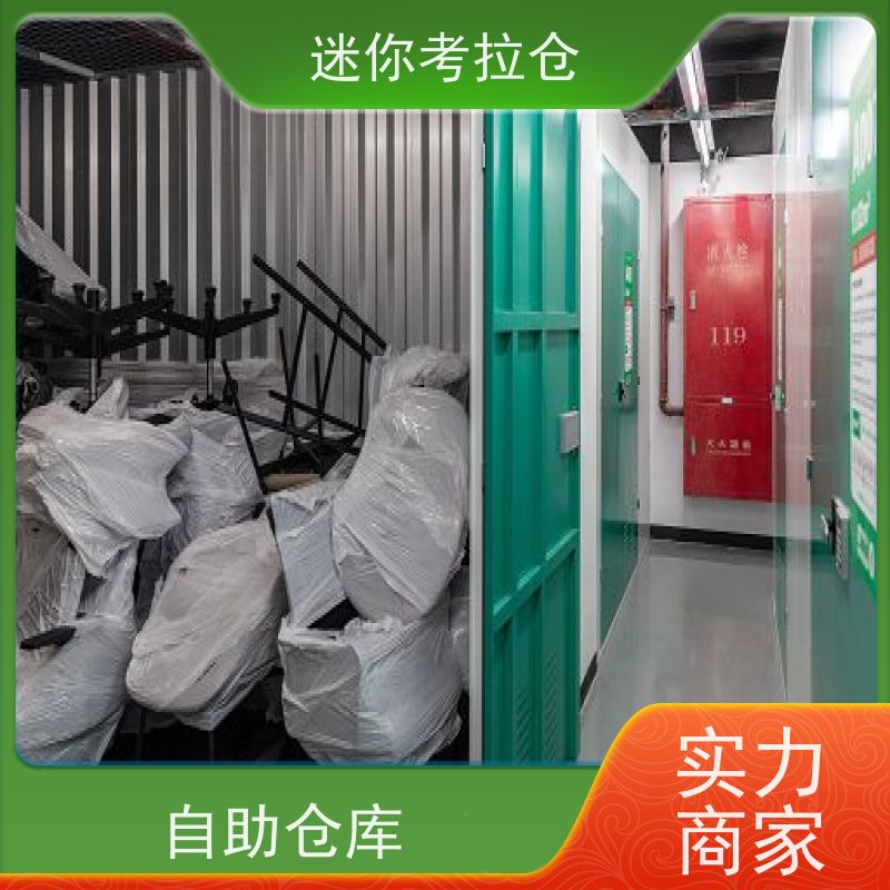 迷你考拉仓库自助仓出租信息支持定制详情电联北京