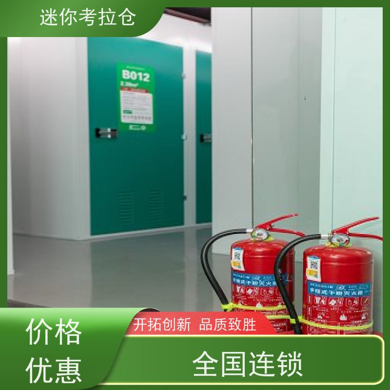 迷你考拉仓库电话咨询支持定制详情电联杭州小型自助仓