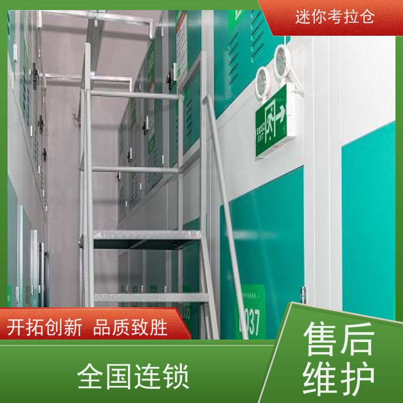 迷你考拉仓库支持定制详情电联电话私人库房北京