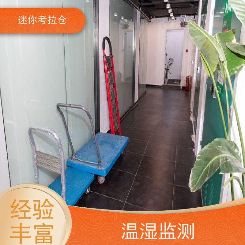 迷你考拉仓库支持定制详情电联电话咨询自助仓