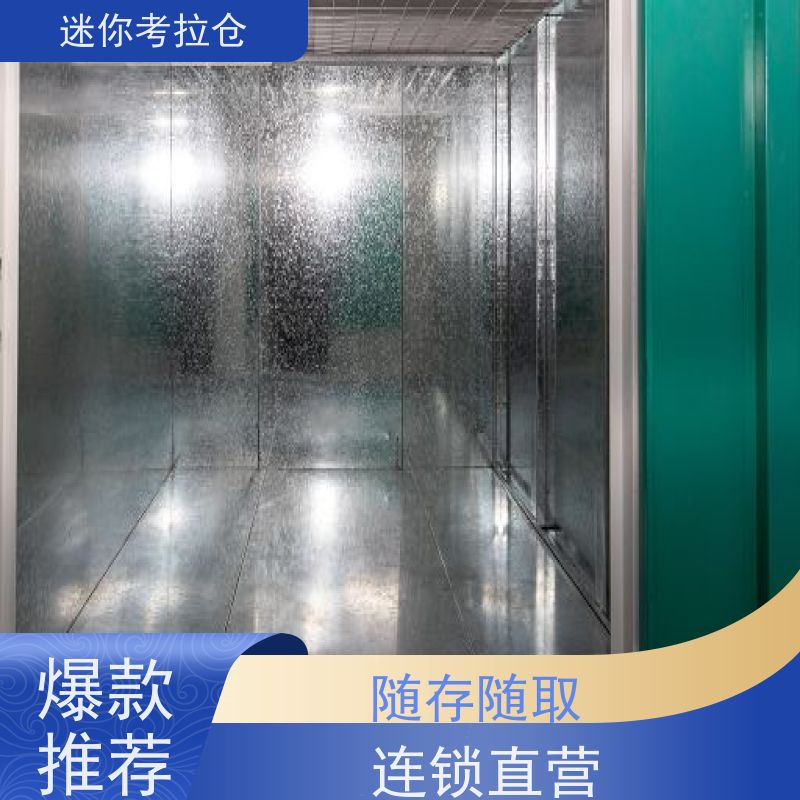 迷你考拉仓库支持定制详情电联租金杭州小型存储