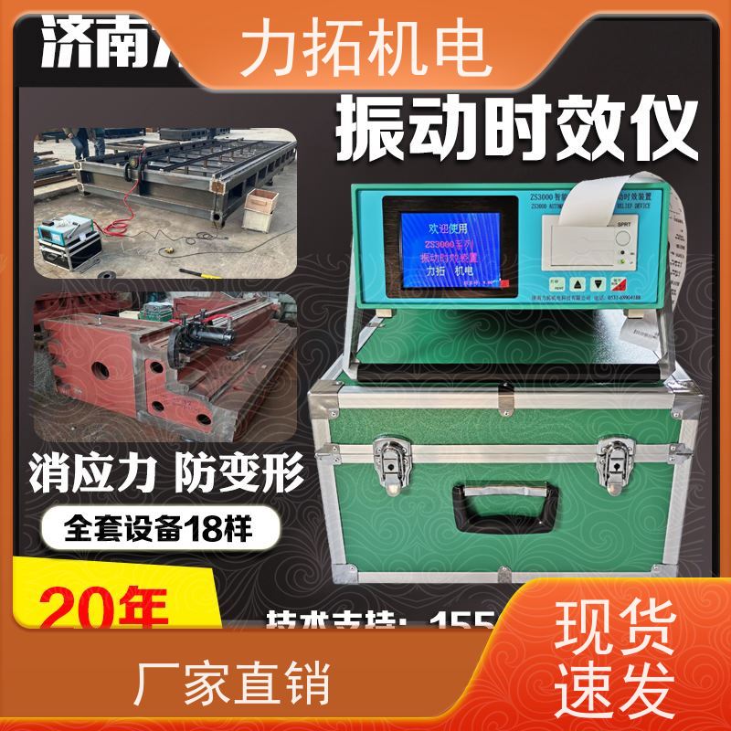 力拓 智能扫频 汽车配件专用振动时效仪 焊接变形克星