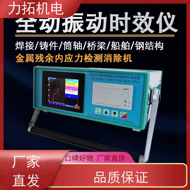 力拓 全自动 汽车配件专用振动时效仪 有效消除应力 焊接变形克星