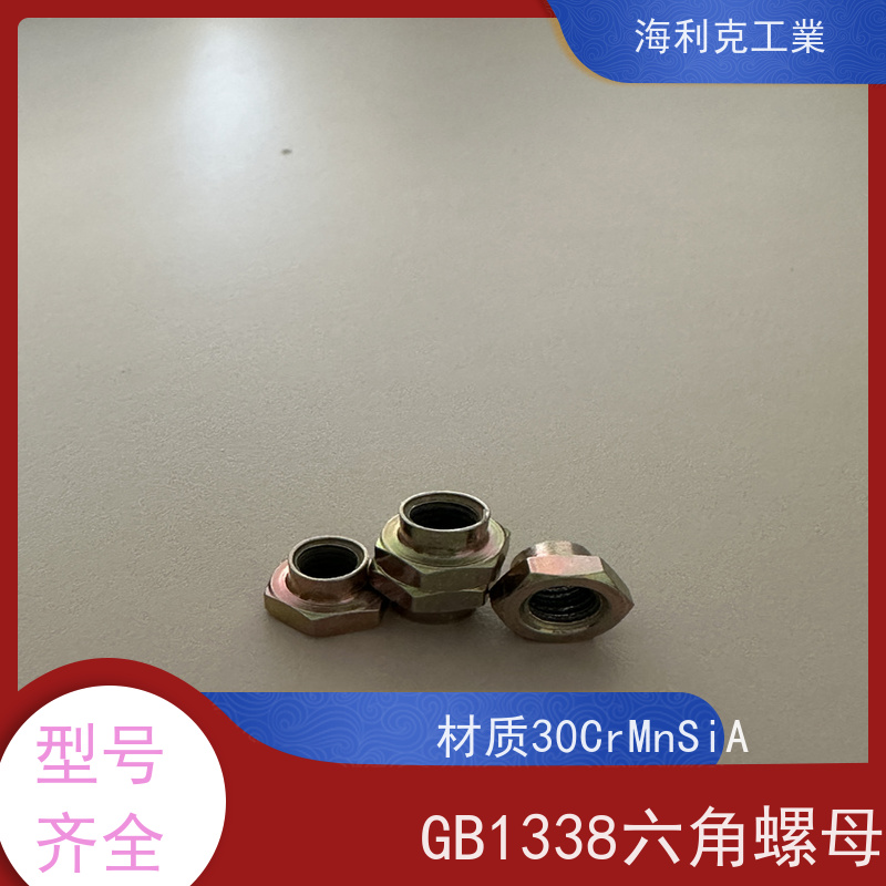 海利克精工制造 GB1337-88六角自锁螺母 材料30CrMnSiA M3M4